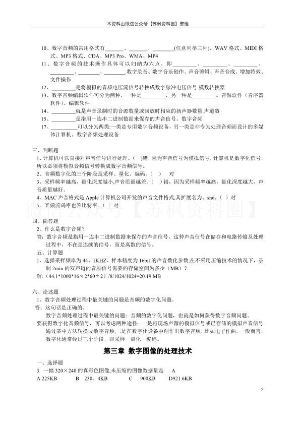 数字媒体技术导论